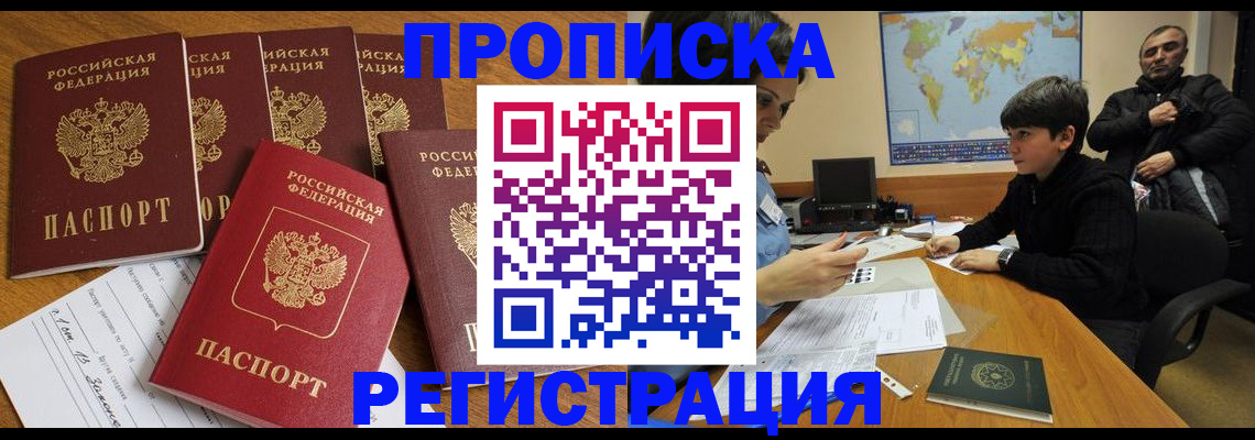 прописка гарантия в Белоярске