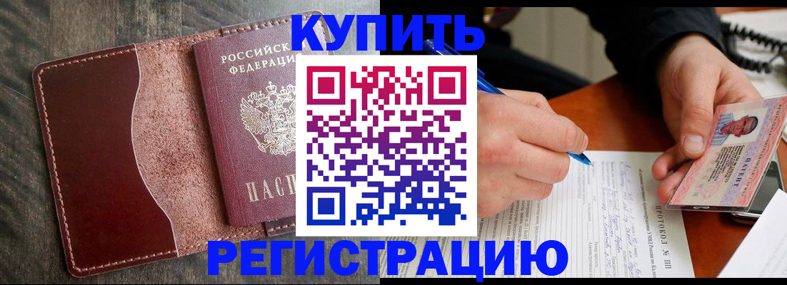прописка штамп в Белоярске